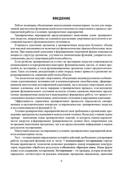 Компьютерные тесты в мониторинге функциональной подготовленности высококвалифицированных спортсменов в процессе тренировочных мероприятий