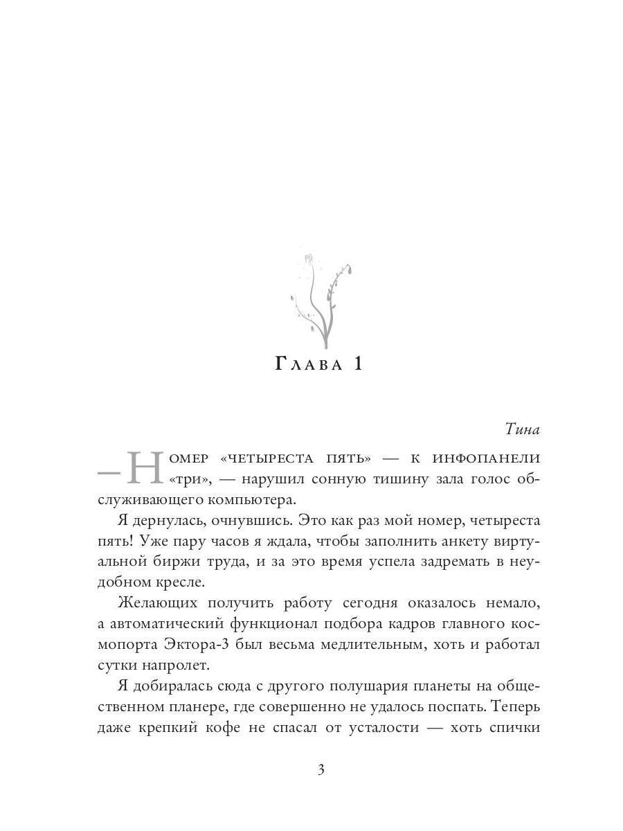 Космо-котики, или Два босса для землянки. Ч. 1