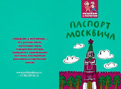 Москва. 1812 год. До и после. Наст. игра-викторина