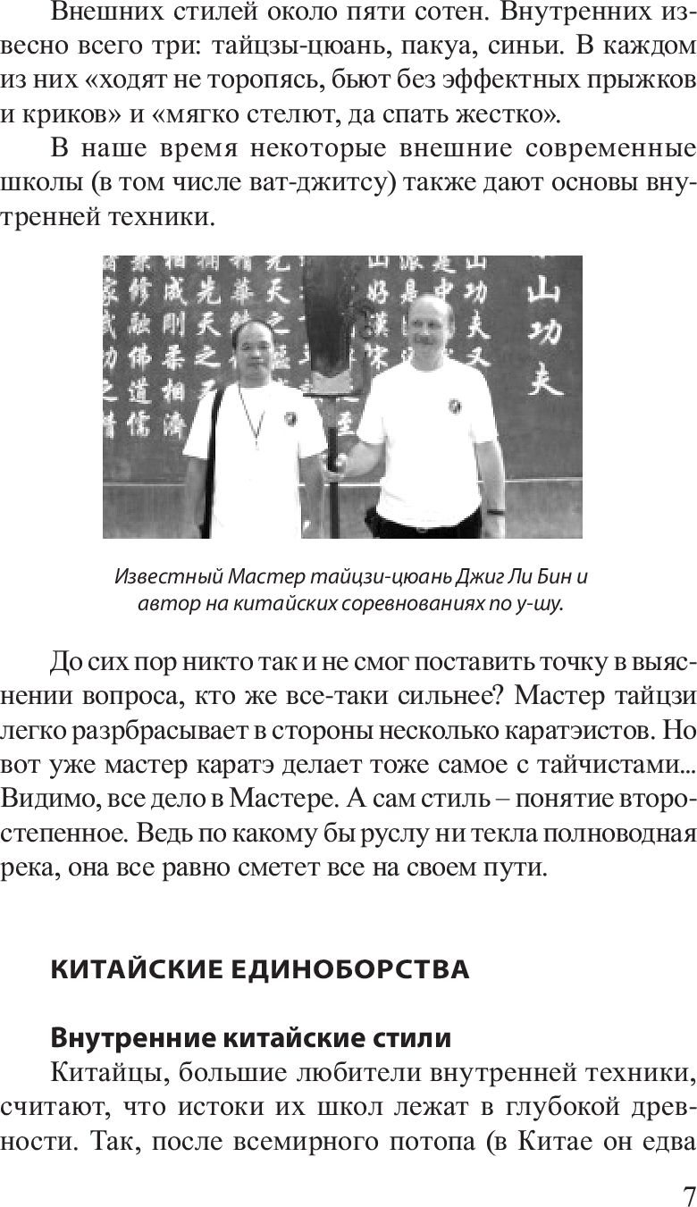 Победить одним ударом. Ват-джитсу