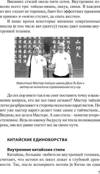 Победить одним ударом. Ват-джитсу