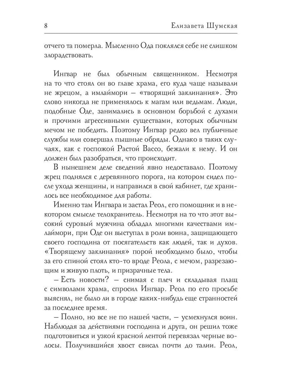 Химеры чужих желаний