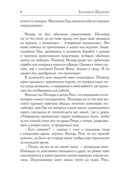 Химеры чужих желаний