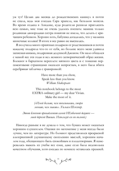 Не звоните Вивиан: роман