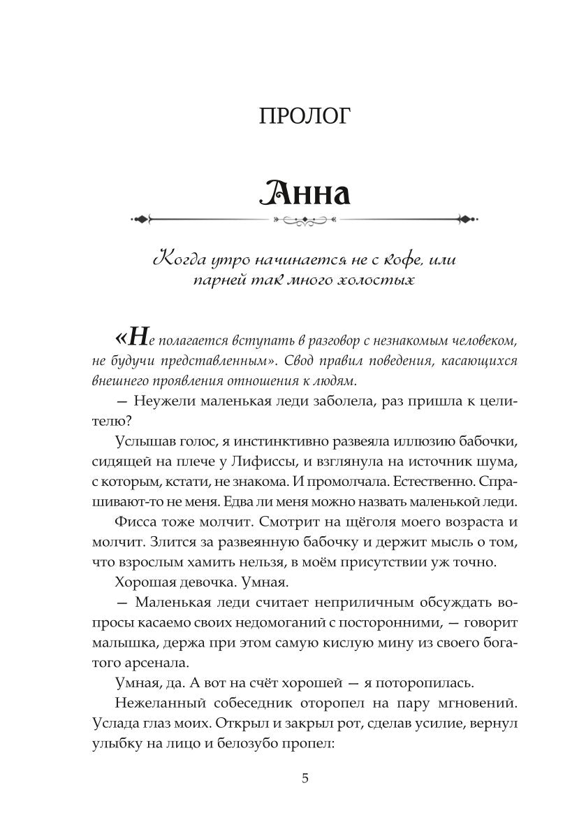 Сначала было похищение