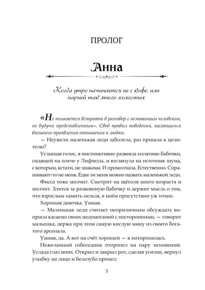 Сначала было похищение