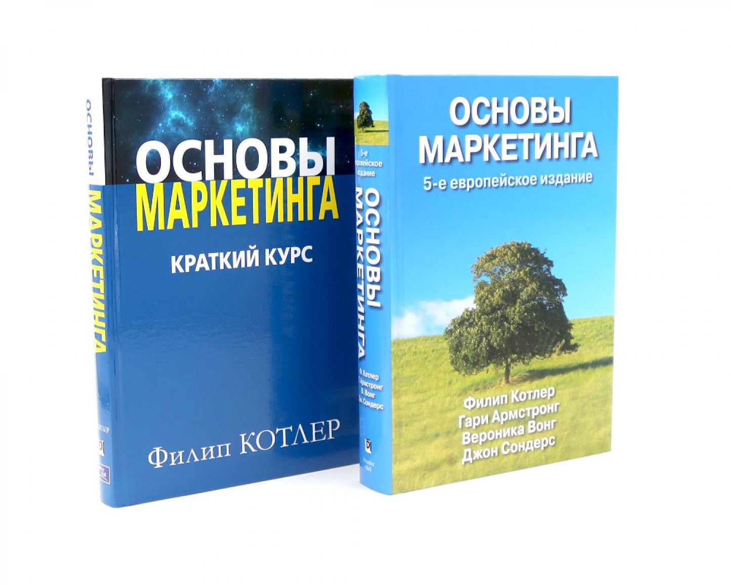 Основы маркетинга. 5-е европ.изд ; Основы маркетинга. Краткий курс (комплект из 2-х книг)