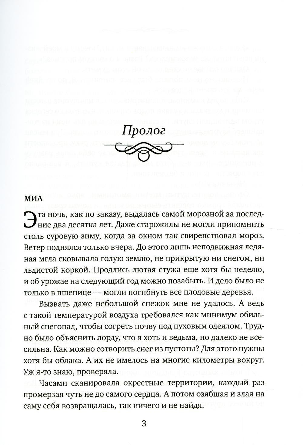 Когда землю укроет снег