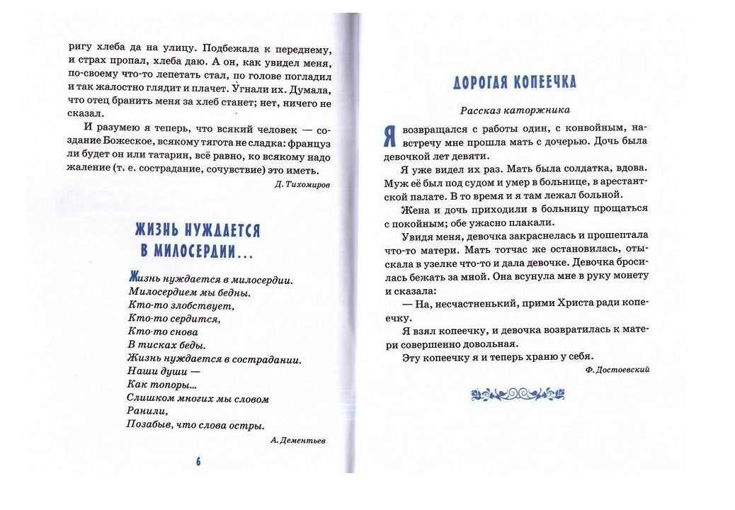 Детям о сочувствии: сборник