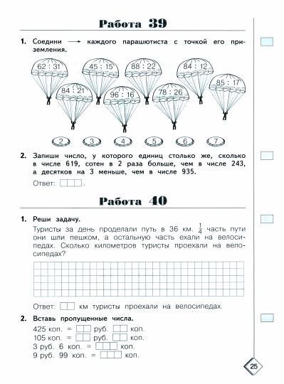 50 шагов к успеху. Готовимся к Всероссийским проверочным работам. Математика. 3 кл. Р/т. ФГОС. / Ефремова.