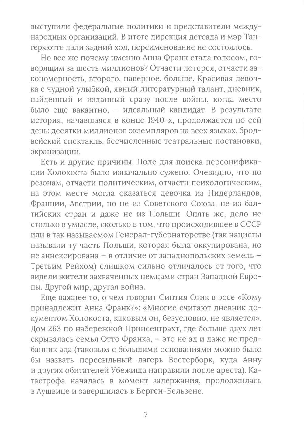 Рип.Дневник Анны Франк(с коммент)