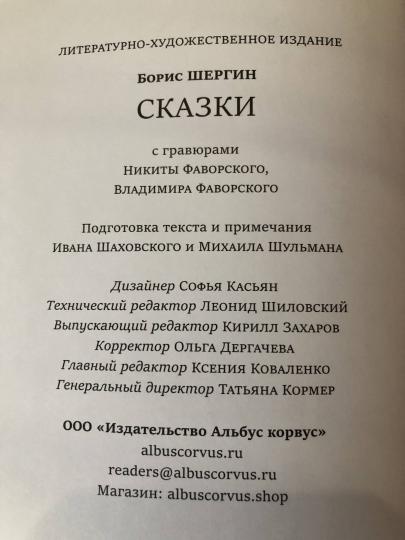 Сказки с иллюстрациями Никиты и Владимира Фаворских