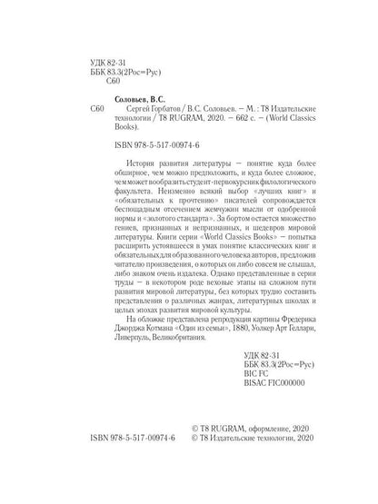 Сергей Горбатов