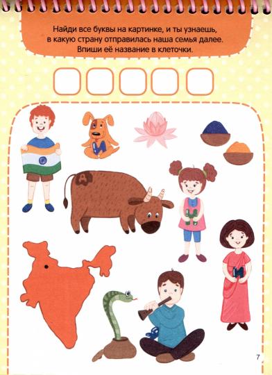 АКТИВИТИ-БЛОКНОТ. ВОКРУГ СВЕТА