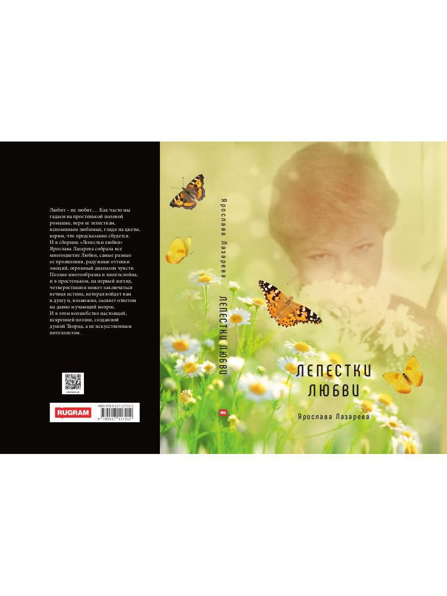 Лепестки любви