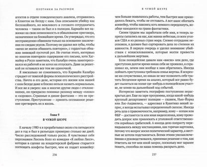 Охотник за разумом: Особый отдел ФБР по расследованию серийных убийств. Дуглас Дж., Олшейкер М.