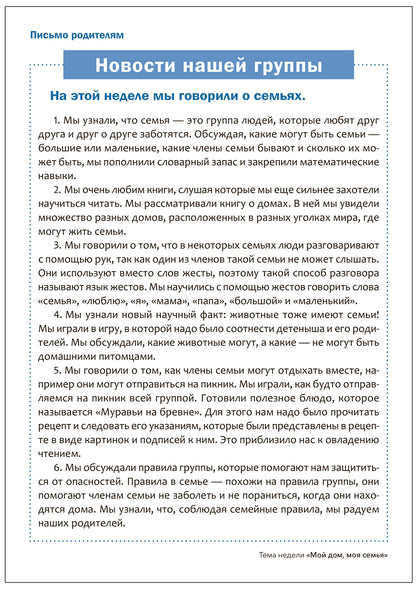 Тема недели «Мой дом, моя семья». Наглядно-дидактический материал. 3-5 лет. Программа основанная на ECERS