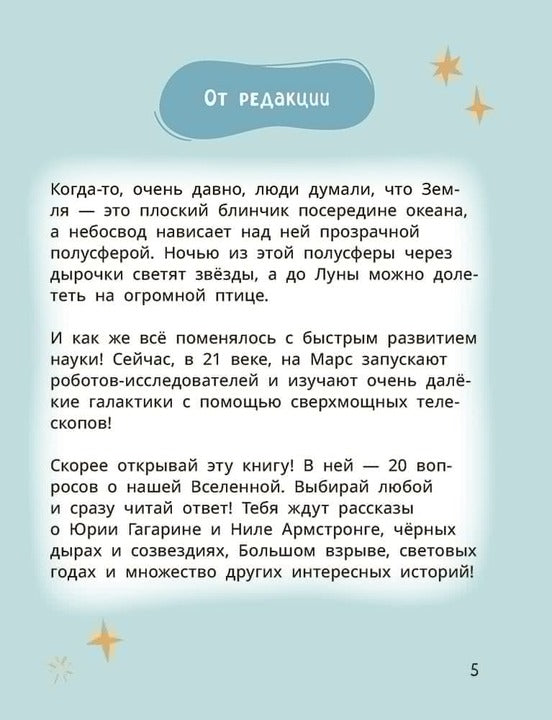 Лева и Лиза путешествуют по Вселенной