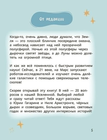 Лева и Лиза путешествуют по Вселенной