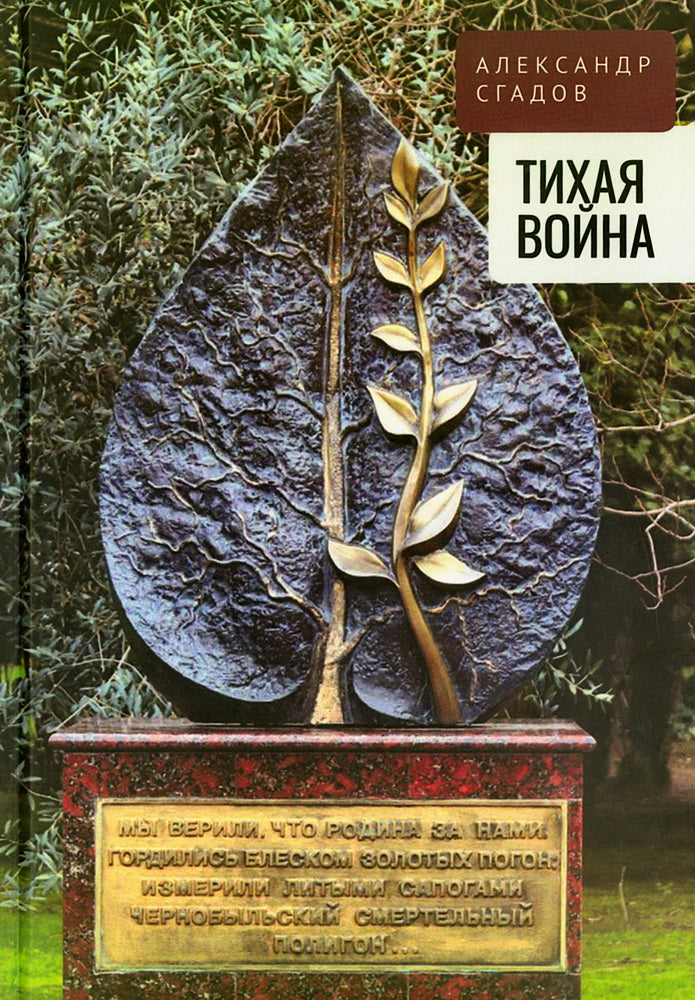 Тихая война.