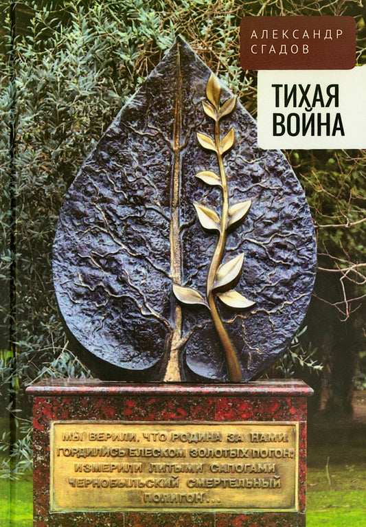 Тихая война.
