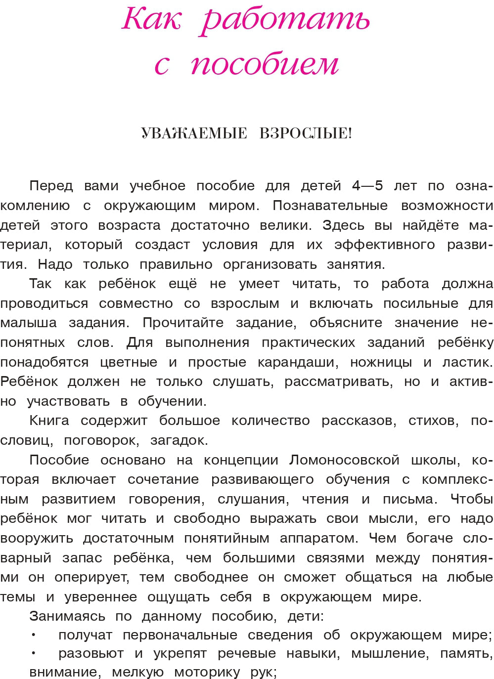 Познаю мир: для детей 4-5 лет. Ч. 1