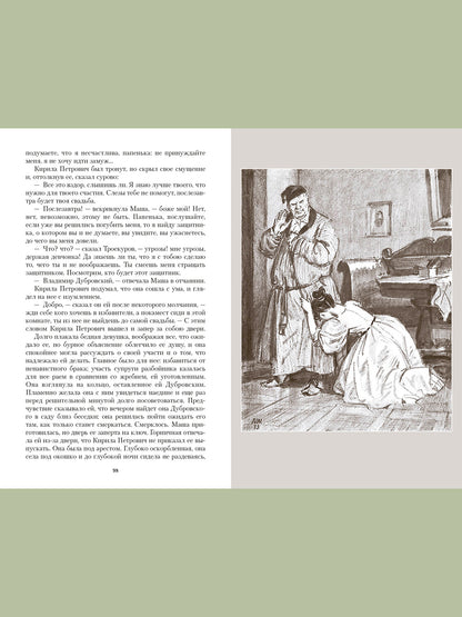 Дубровский. Капитанская дочка : романы