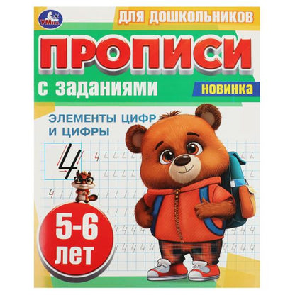 Éléments cifr et cifr. 5-6 lettres. Propositions pour les enfants avec les soins. 8 pièces. Умка в кор.50шт