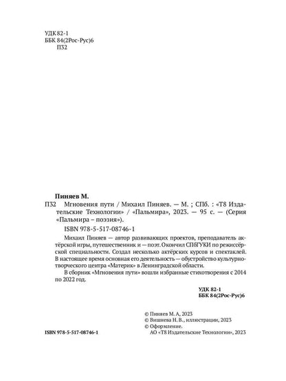 Мгновения пути