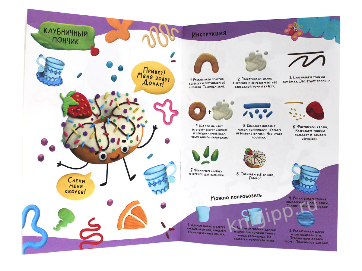 ЛЕПИМ С МАЛЫШАМИ. СЛАДКИЕ ИСТОРИИ