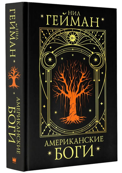 Американские боги