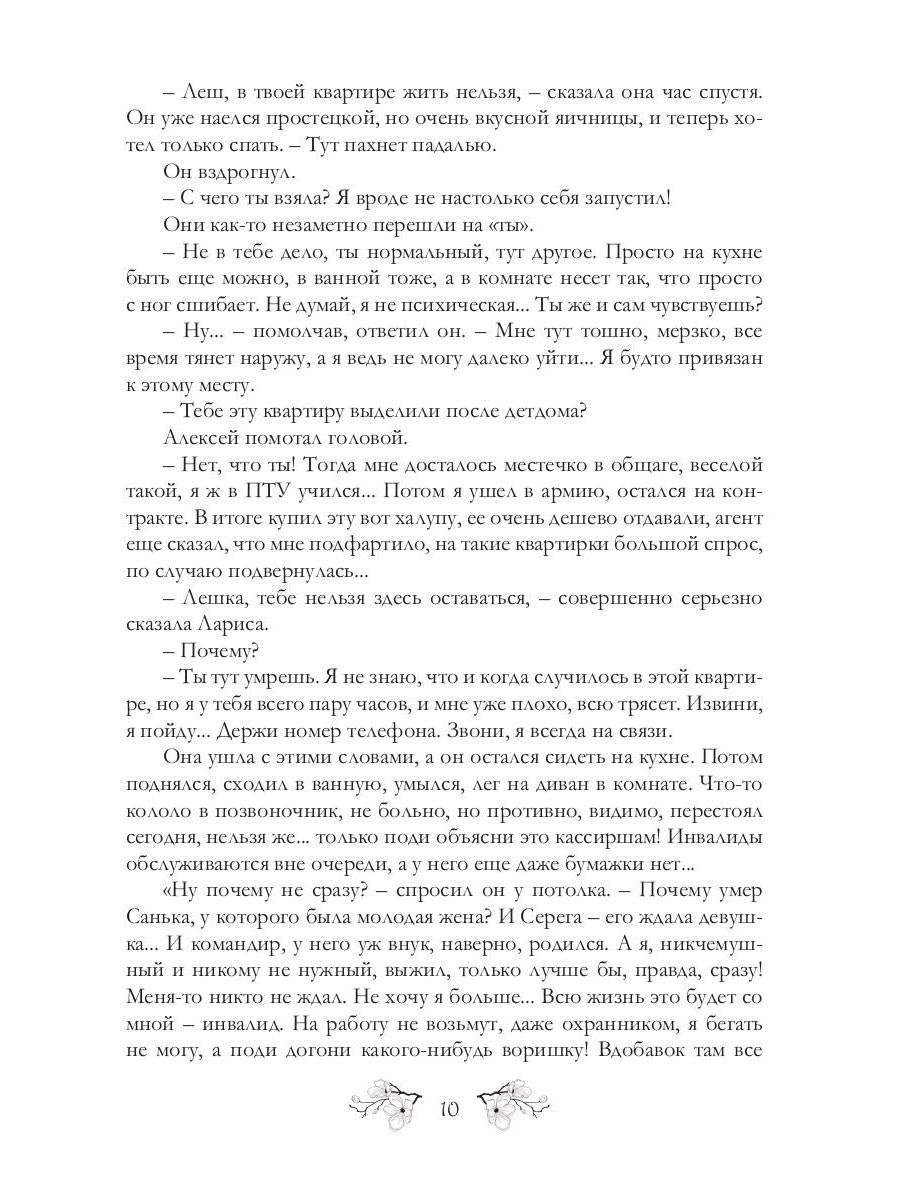 Рип.Измайлова Серый и соседка(авт.серия фант)