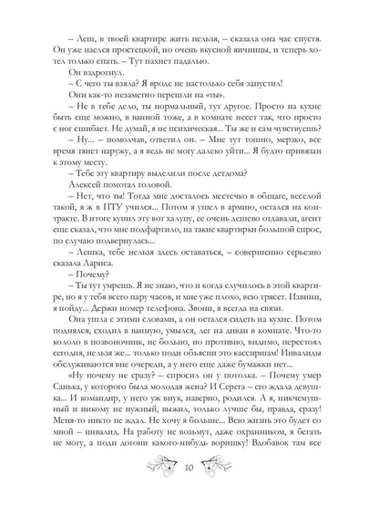 Рип.Измайлова Серый и соседка(авт.серия фант)