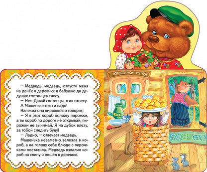 Маша и медведь (Мои веселые друзья) (рос)