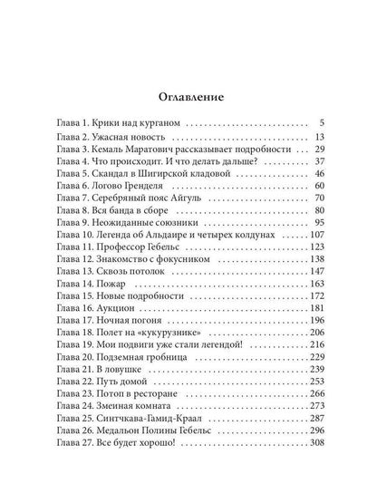 Рип.Афанасий Никитин и Легенда о четырех колдунах