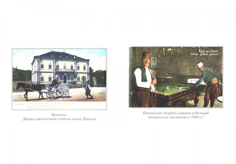 Езерник Б. Дикая Европа: Балканы глазами западных пассажиров/ Пер. со словен. Л. Кирилиной; отв. ред. Ю. Созина; дизайн Н. Морозовой