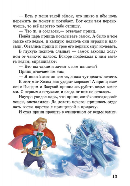 Твоя книга: Сказки и рассказы. Зелёная (р)