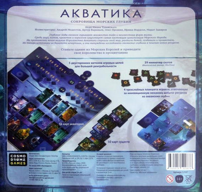 Игра "Акватика"