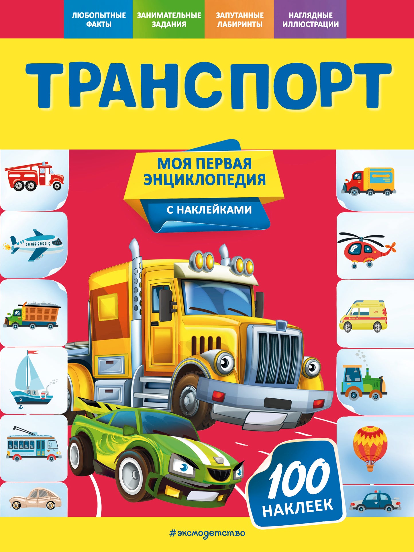 Транспорт