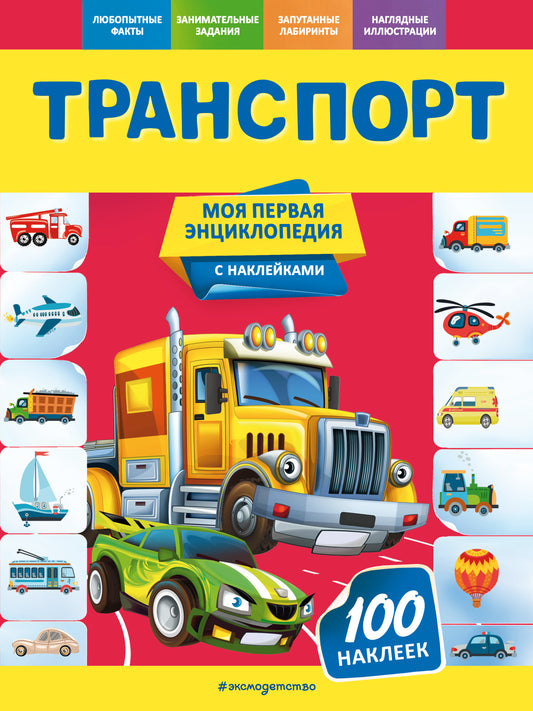 Транспорт