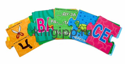 РАЗВИВАЮЩИЕ ПАЗЛЫ. ЧИТАЕМ ПО СЛОГАМ