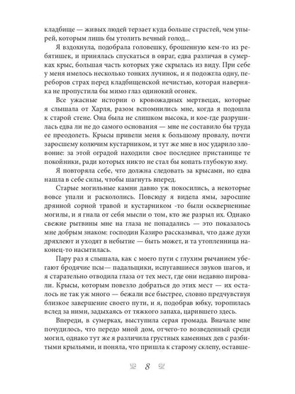 Рыжая племянница лекаря. Кн. 2