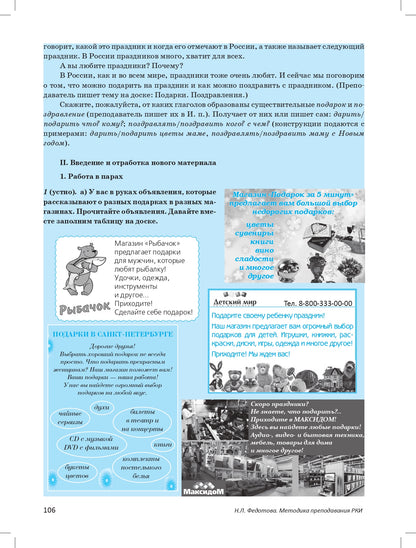 Методика преподавания русского языка как иностранного. Задачник к практическому курсу. Книга + DVD