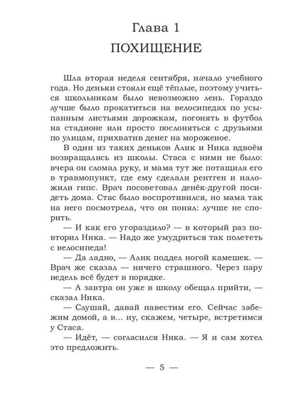 Рип.МушкВКрос.Личное дело.Охота за катаной