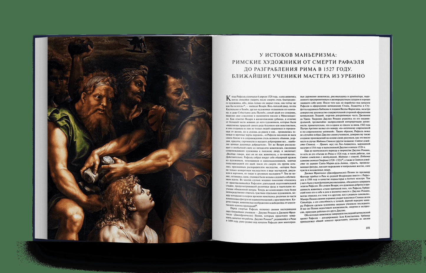 Шедевры маньеризма. Музеи Италии (р1)
