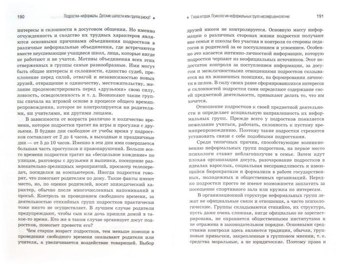 Подростки-неформалы:детские шалости или группа рис