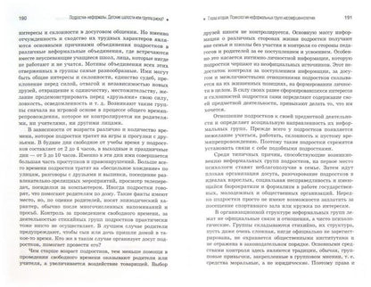 Подростки-неформалы:детские шалости или группа рис