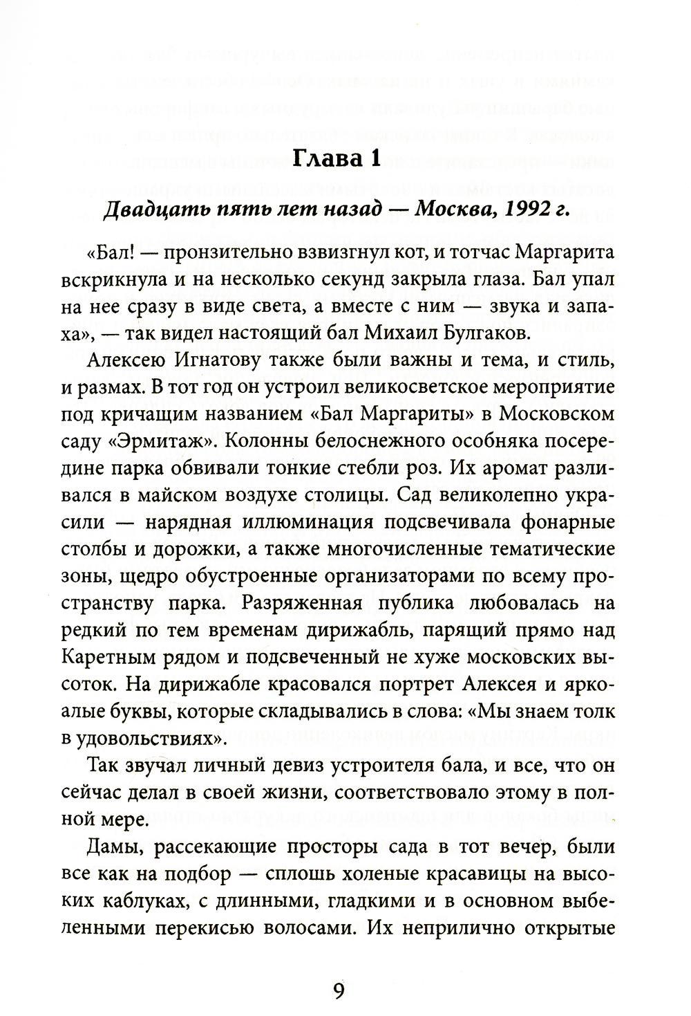 Сердце мужчины