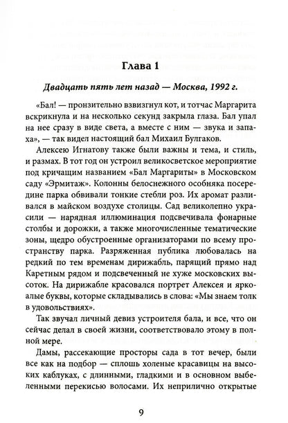 Сердце мужчины