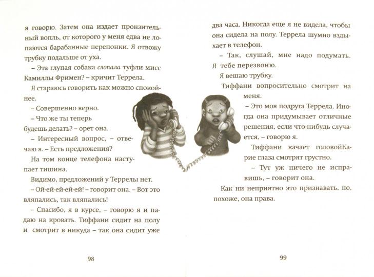 Орден Феи Драже. Трагедия с туфлями